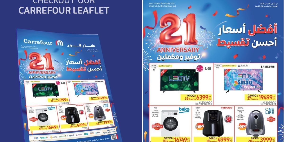 عروض كارفور لشهر يناير 2024 بمناسبة عيدها الـ 21.. مفاجآت ضخمة وتخفيضات مذهلة حتى 30 يناير