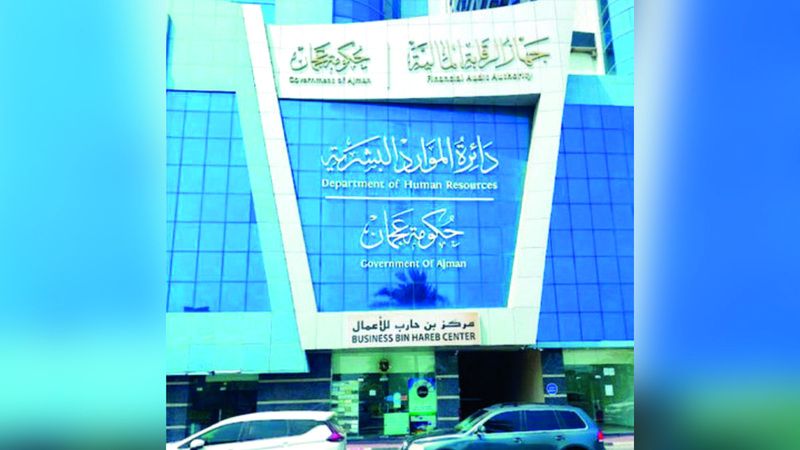 الامارات | شواغر وظيفية للمواطنين بجهات حكومية وشبه حكومية في عجمان