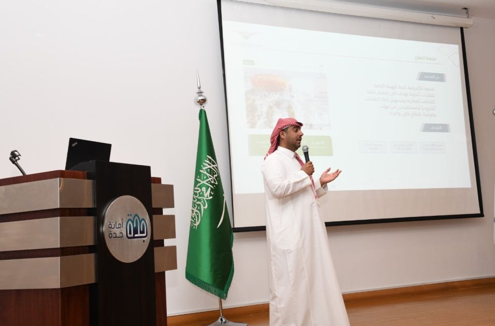 أمانة جدة.. ورشة للتعريف بخدمات منصة "انتفاع" لحصر عقارات الدولة 