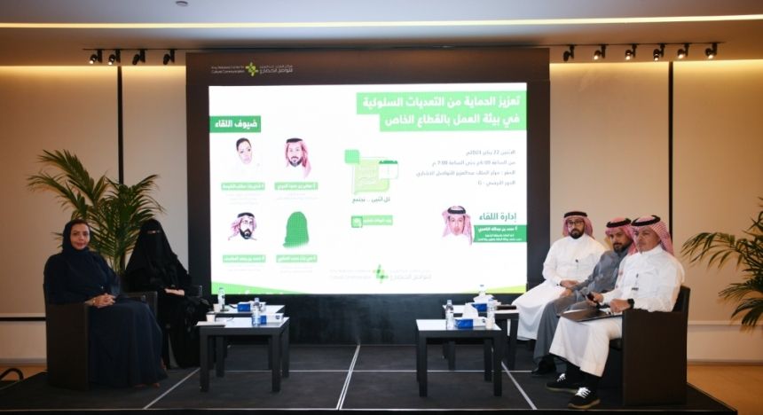 تعزيز الحماية من التعديات السلوكية في بيئة العمل بالقطاع الخاص