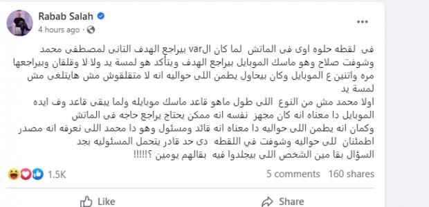 شقيقة محمد صلاح تكشف ما فعله في مباراة التأهل.. «مصدر أمان للي حواليه»