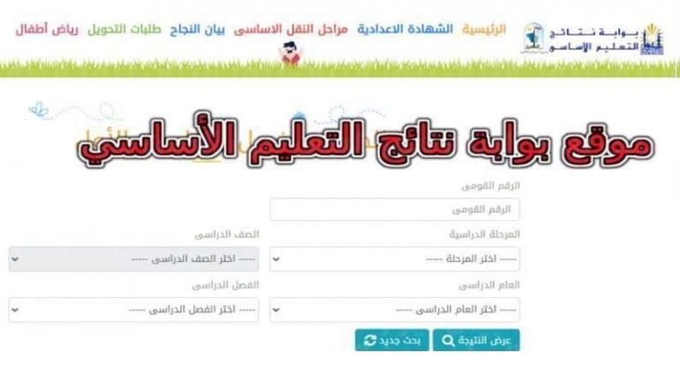 موعد نتيجة الشهادة الإعدادية الفصل الدراسي الأول 2024.. ورابط الاستعلام عن النتيجة