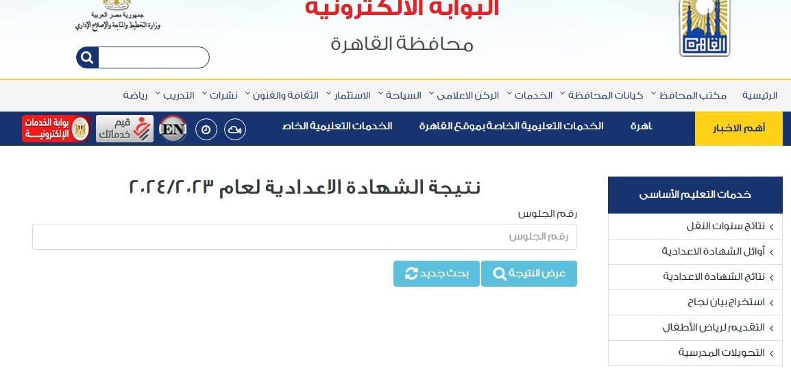 موعد نتيجة الشهادة الإعدادية الفصل الدراسي الأول 2024.. ورابط الاستعلام عن النتيجة