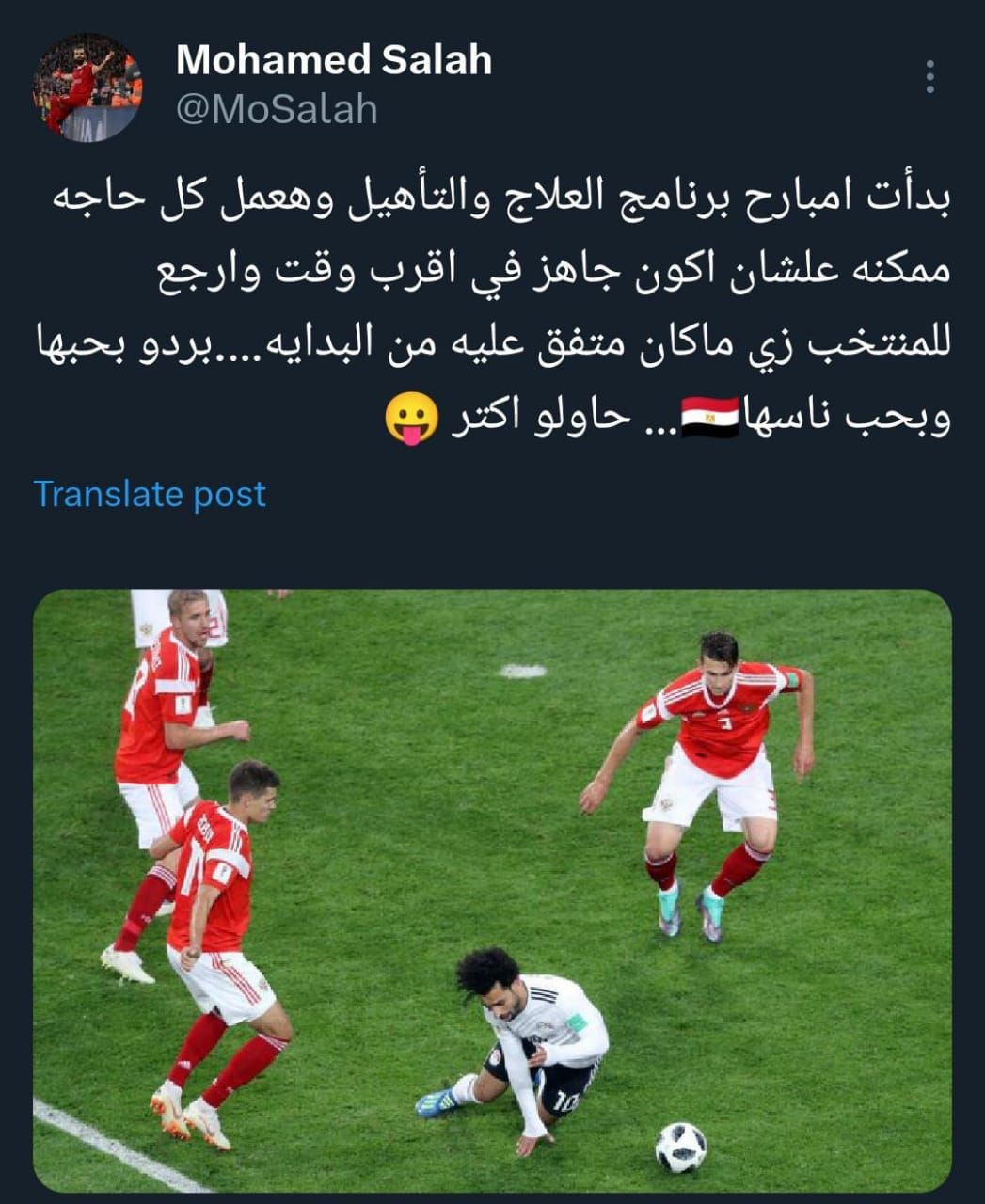 محمد صلاح يوجه رسالة إلى الجماهير المصرية ويكشف تطورات جديدة