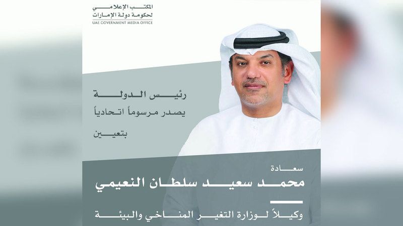 الامارات | رئيس الدولة يعيّن وكيل «التغير المناخي» ومدير عام الاتحادية للموارد البشرية