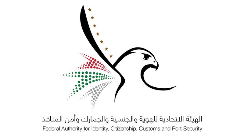 الامارات | اعتماد "جمارك الإمارات" مسمى رسمياً موحداً لقطاع الجمارك في الدولة