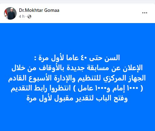 لأول مرة السن حتى 40 عاما تعرف على الأوراق المطلوبة في مسابقة وزارة الأوقاف الجديدة وموعد التقديم