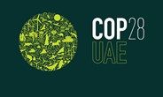 عبدالله بن زايد: «COP28» نجح في توفيق آراء المجتمع الدولي وإقرار «اتفاق الإمارات»