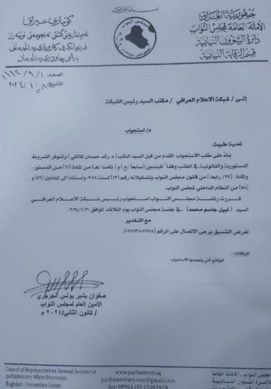 نائب: مخالفات مالية وكسب غير مشروع ضمن استجواب رئيس شبكة الاعلام