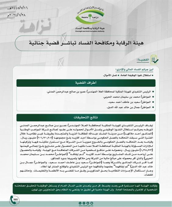 فيديو.. إيقاف رئيس تنفيذي في الهيئة الملكية لمحافظة العلا بتهم الفساد وغسل الأموال