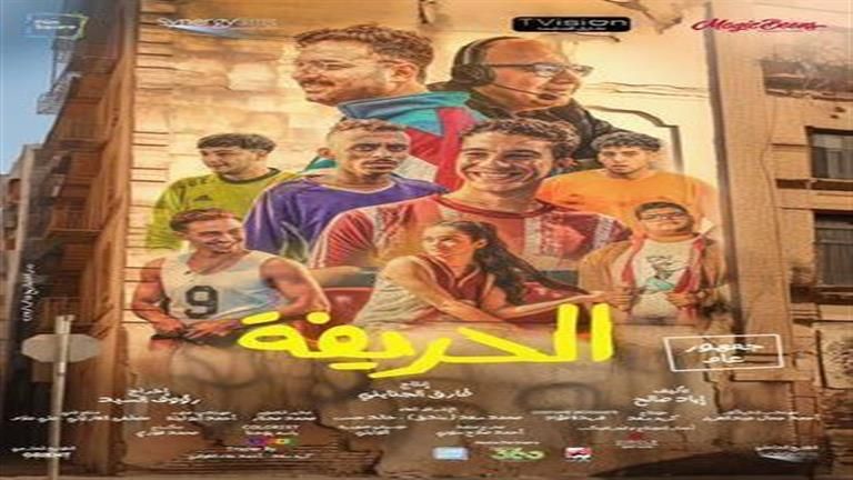 إيرادات السبت.. "الحريفة" الأول و"أبو نسب" في المركز الثالث