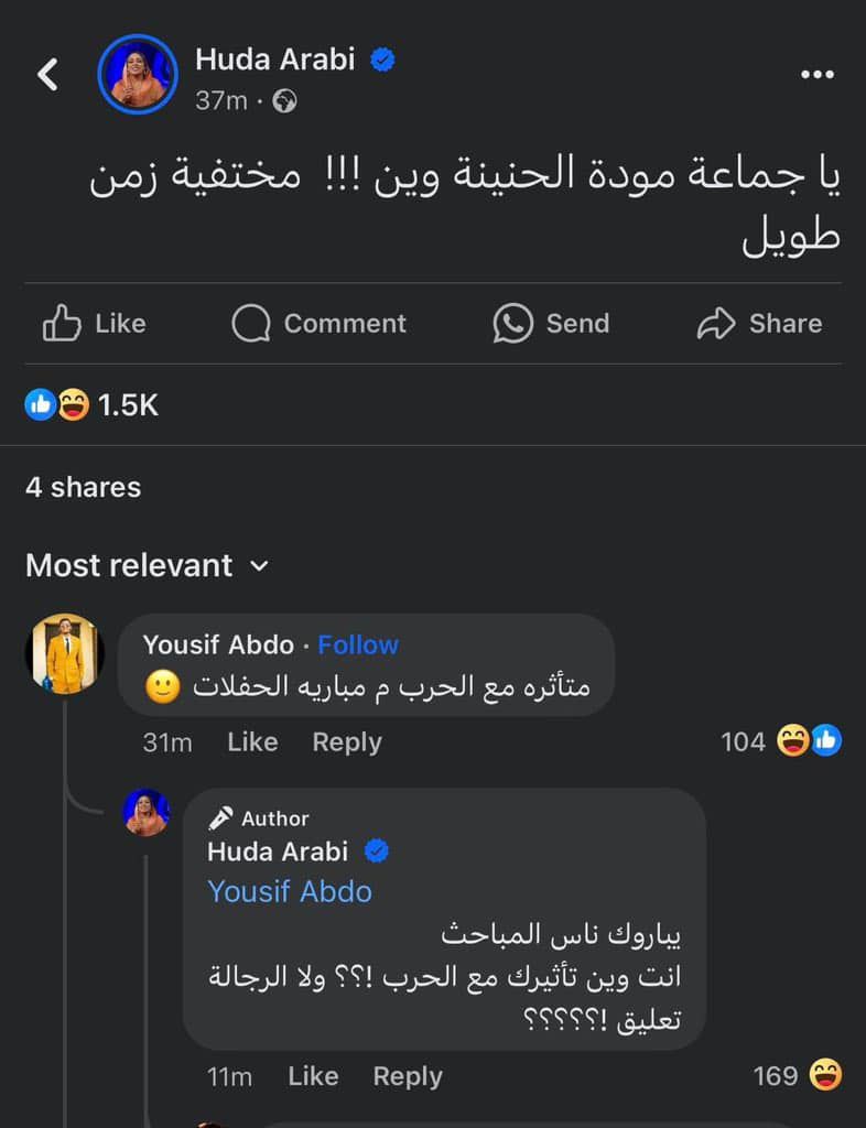 شاهد بالصورة.. الفنانة هدى عربي تثير ضحكات الجمهور بردها “الصادم” على متابع حاول السخرية منها (يباروك ناس المباحث..وين تأثيرك انت مع الحرب ولا الرجالة تعليق)