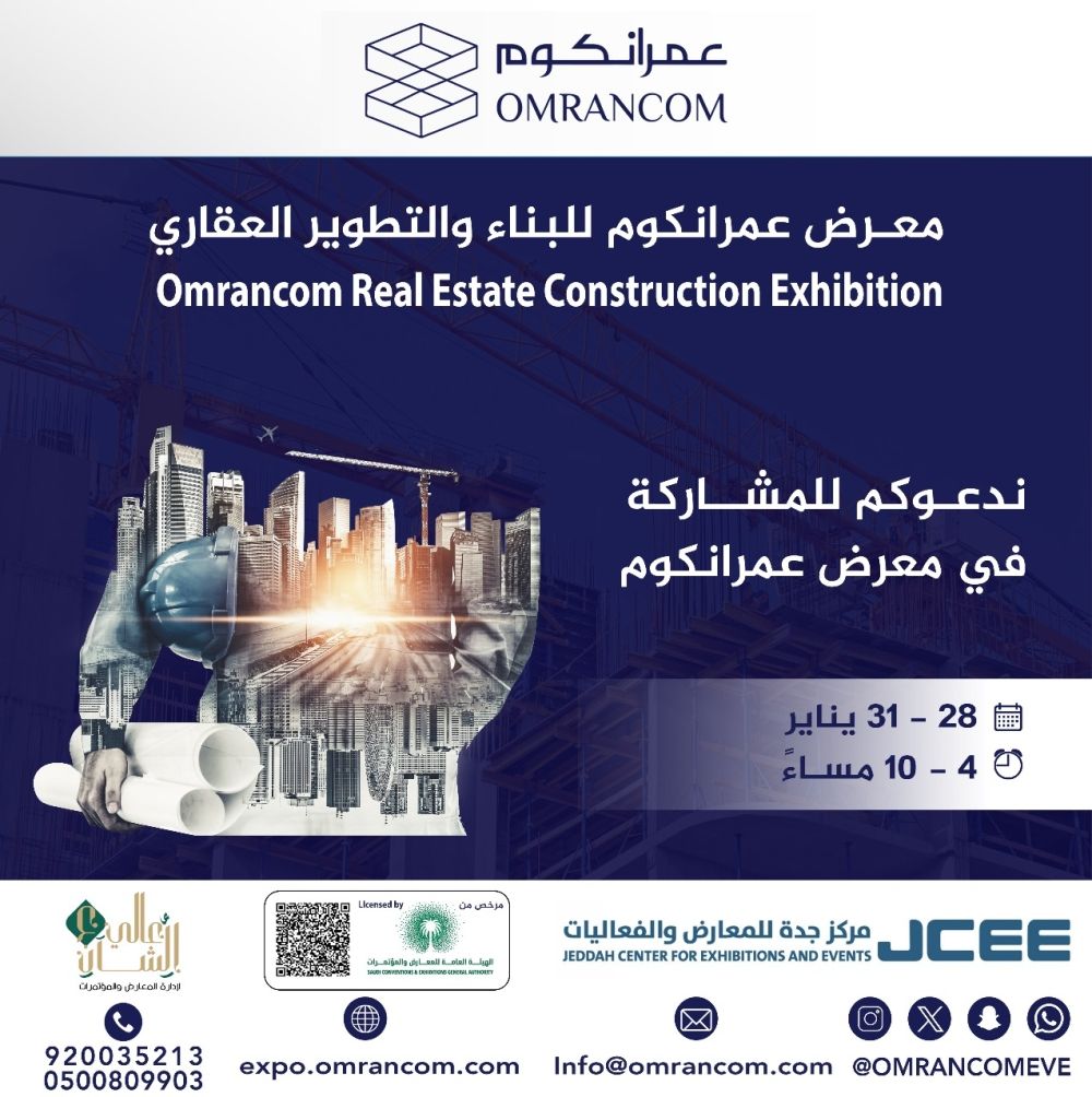 انطلاق فعاليات معرض "عمرانكوم" للبناء والتطوير العقاري 2024