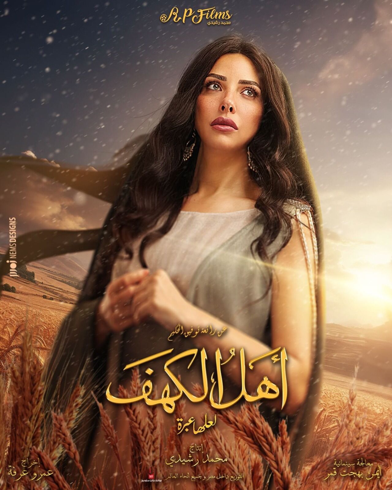 ريم مصطفى "جارية" في أهل الكهف .. (صور)
