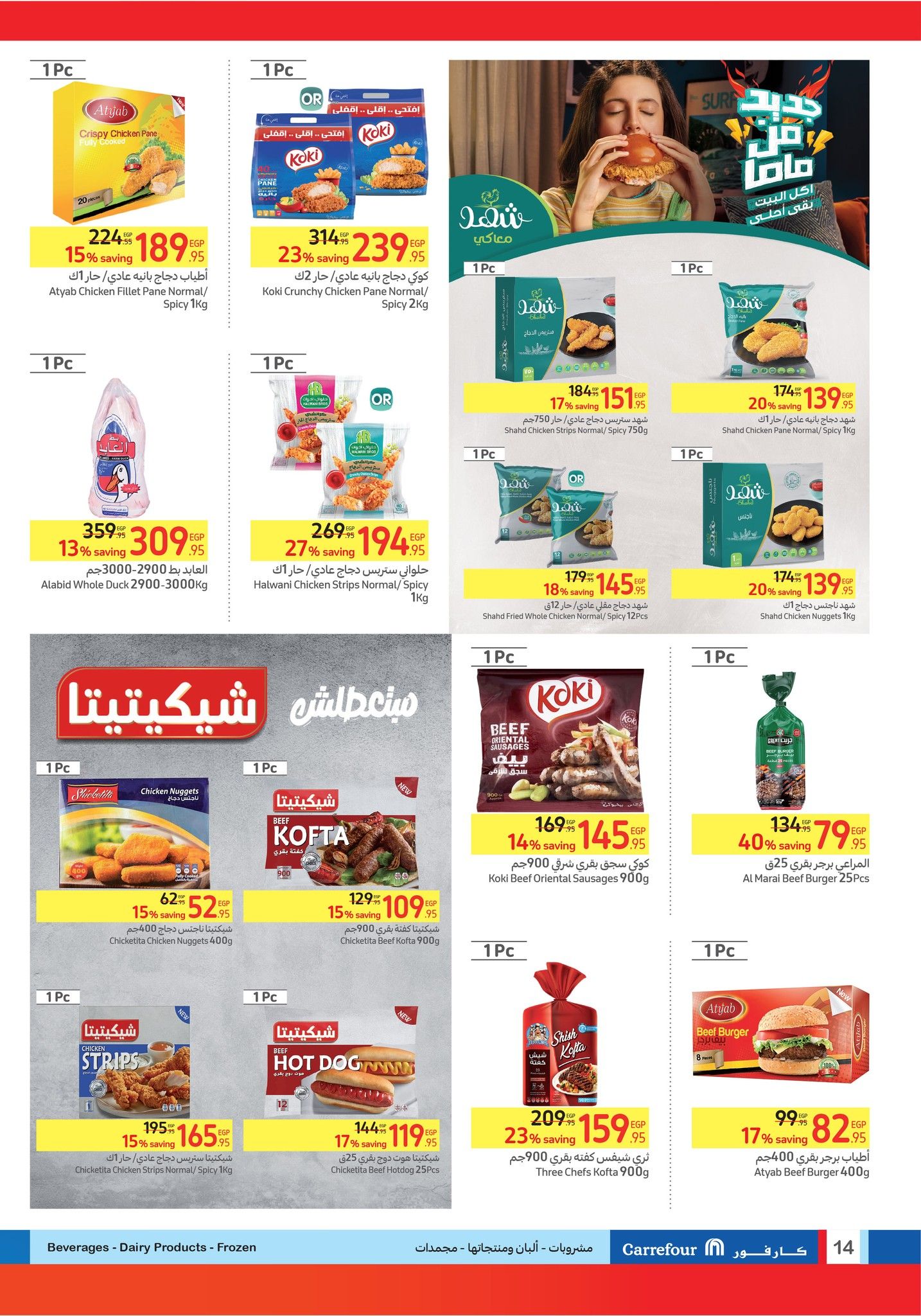 كارفور عامل عظمة .. زجاجة الزيت ب 42.5 والفرخة ب 120 واللحمة ب 270 الحق خزن لرمضان