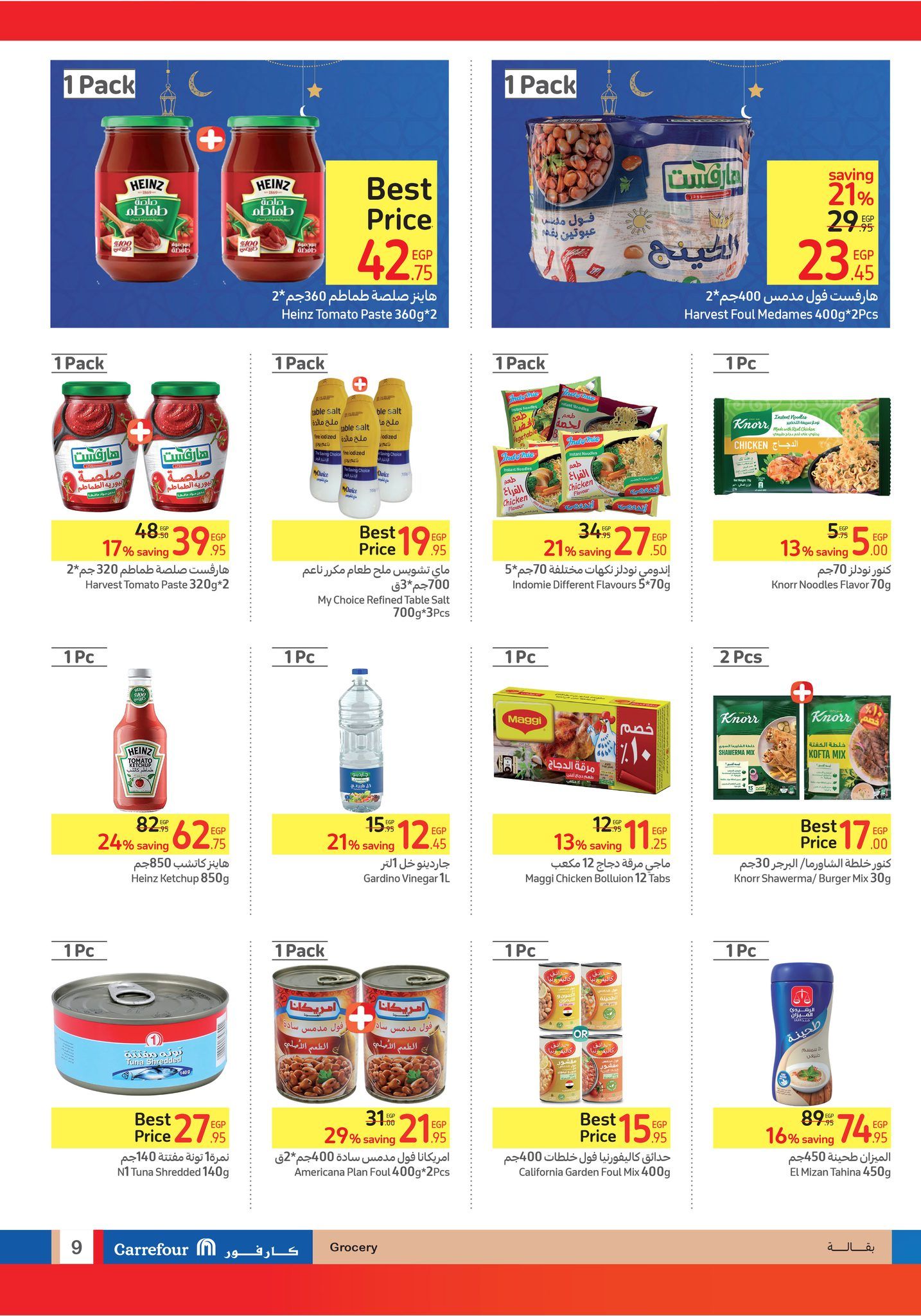 كارفور عامل عظمة .. زجاجة الزيت ب 42.5 والفرخة ب 120 واللحمة ب 270 الحق خزن لرمضان