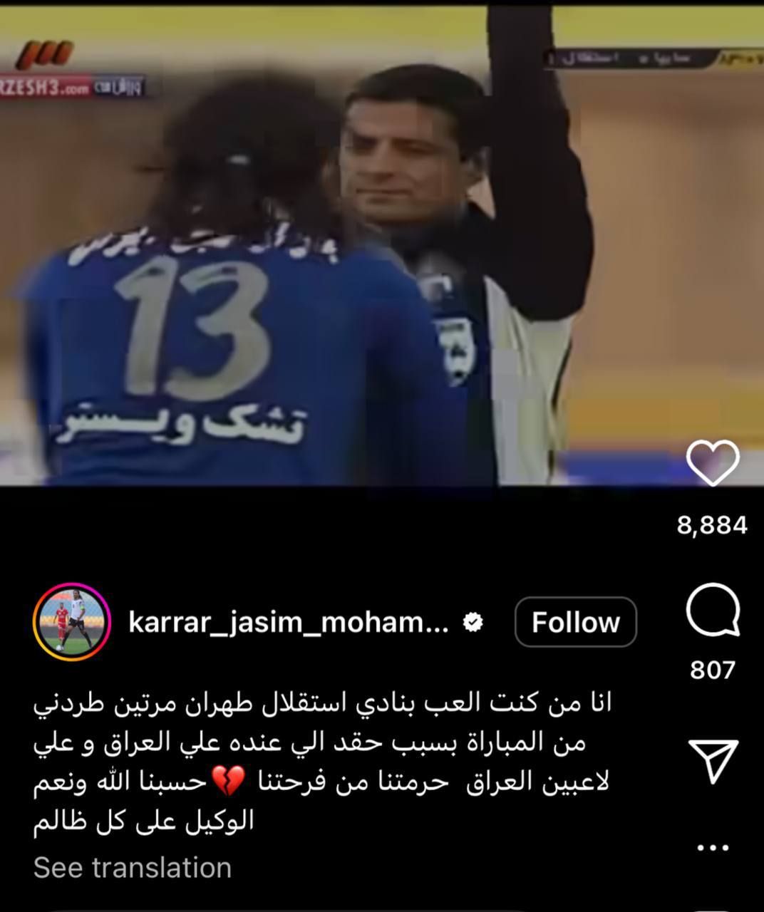 هل الحكم الإيراني "حاقد" على اللاعبين العراقيين؟.. فيديوهات توضح ذلك