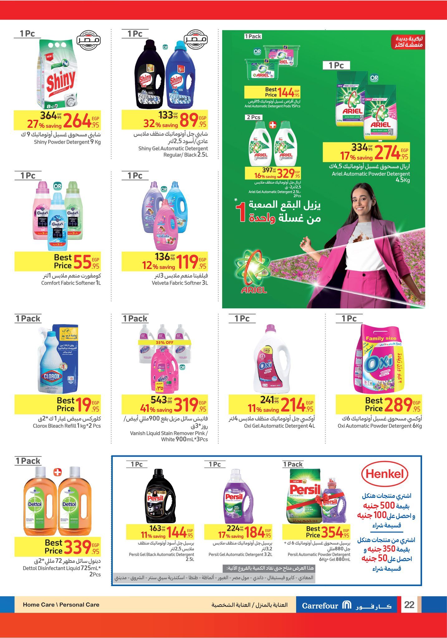 كارفور عامل عظمة .. زجاجة الزيت ب 42.5 والفرخة ب 120 واللحمة ب 270 الحق خزن لرمضان