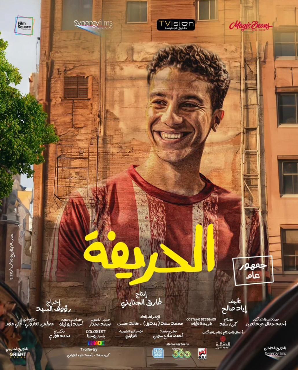 أحمد العوضى ونور النبوى بطولة أول مرة وشباك التذاكر يثبت أقدامهما