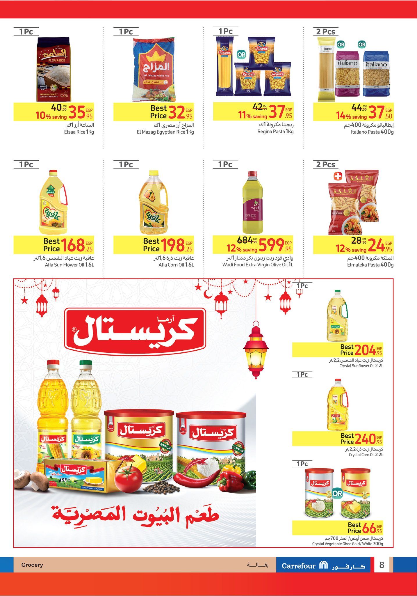 كارفور عامل عظمة .. زجاجة الزيت ب 42.5 والفرخة ب 120 واللحمة ب 270 الحق خزن لرمضان