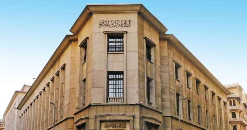 البنك المركزي المصري ينفي صدور تعليمات جديدة بخصوص السحب النقدي