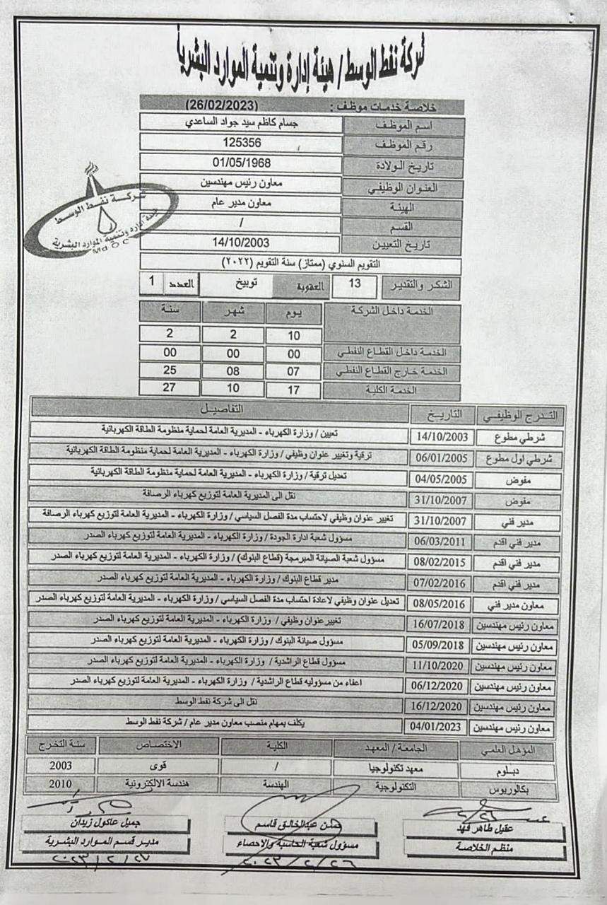 من "شرطي موبخ" الى معاون مدير عام.. حكاية فساد أخرى في "نفط الوسط" (وثائق)