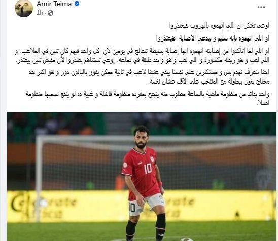 أمير طعيمة يهاجم منتقدي محمد صلاح: "إحنا بنعرف نهدم بس"