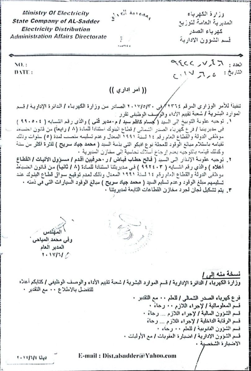 من "شرطي موبخ" الى معاون مدير عام.. حكاية فساد أخرى في "نفط الوسط" (وثائق)