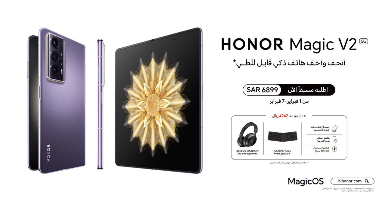 تكنولوجيا: HONOR تعلن عن إطلاق هاتف HONOR Magic V2 في المملكة العربية السعودية