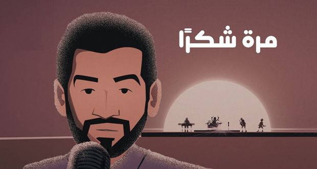 حسين الجسمي يضرب من جديد.. “مرّة شكراً”
