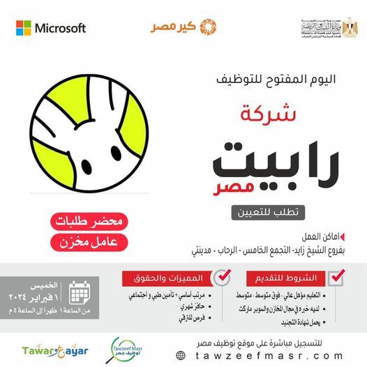 وظائف خالية بشركة رابت مصر لجميع المؤهلات
