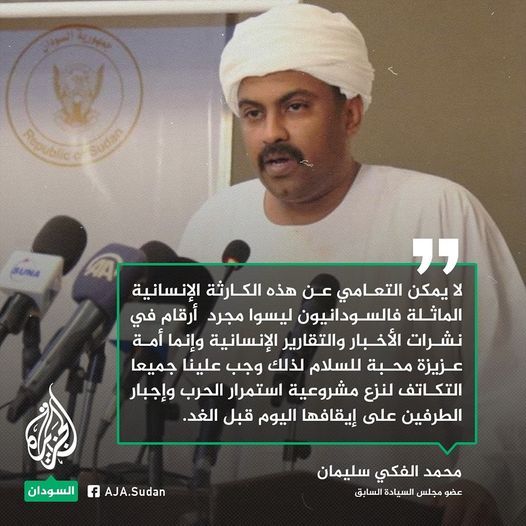 محمد الفكي سليمان: علينا جميعا التكاتف لنزع مشروعية استمرار الحرب وإجبار الطرفين على إيقافها