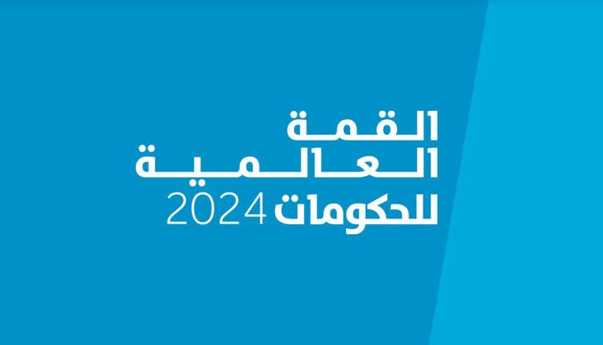 الامارات | القمة العالمية للحكومات.. 11 عاماً من استشراف المستقبل وإلهام العالم