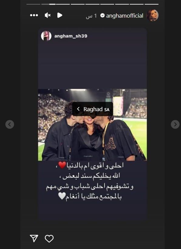 صور.. أنغام تحضر مباراة كأس موسم الرياض وتلفت الأنظار بقبلات أولادها