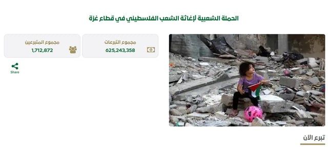 عطاء الخير يتواصل.. حملة السعوديين لدعم الأشقاء في غزة تتجاوز 625 مليون ريال