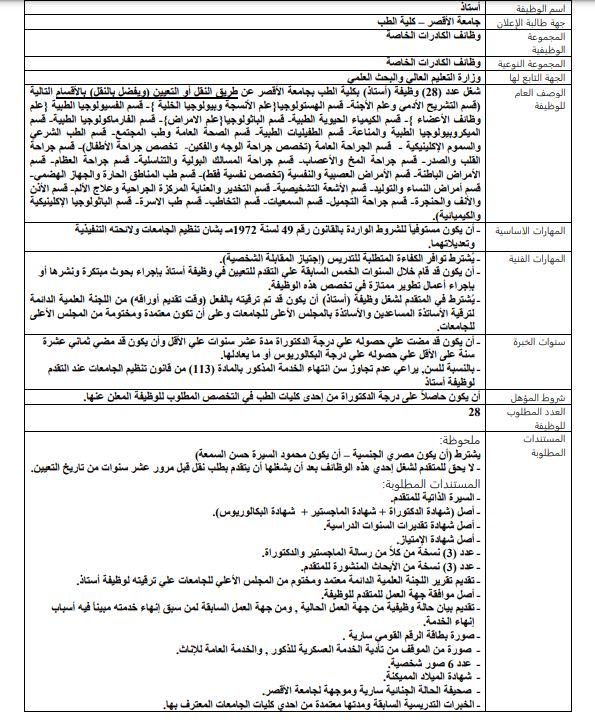 وظائف الحكومة المصرية لشهر فبراير 2024 وظائف بوابة الحكومة المصرية