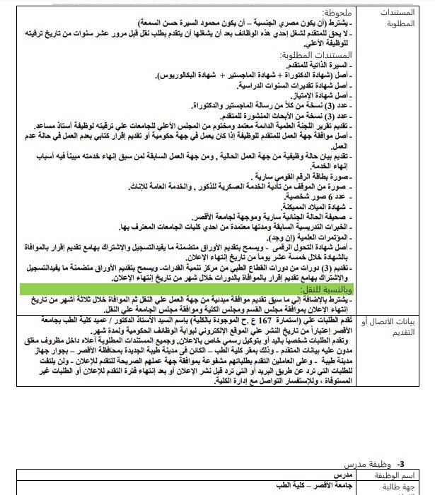 وظائف الحكومة المصرية لشهر فبراير 2024 وظائف بوابة الحكومة المصرية