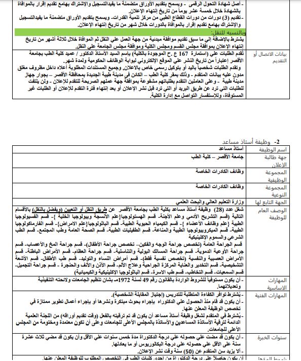 وظائف الحكومة المصرية لشهر فبراير 2024 وظائف بوابة الحكومة المصرية