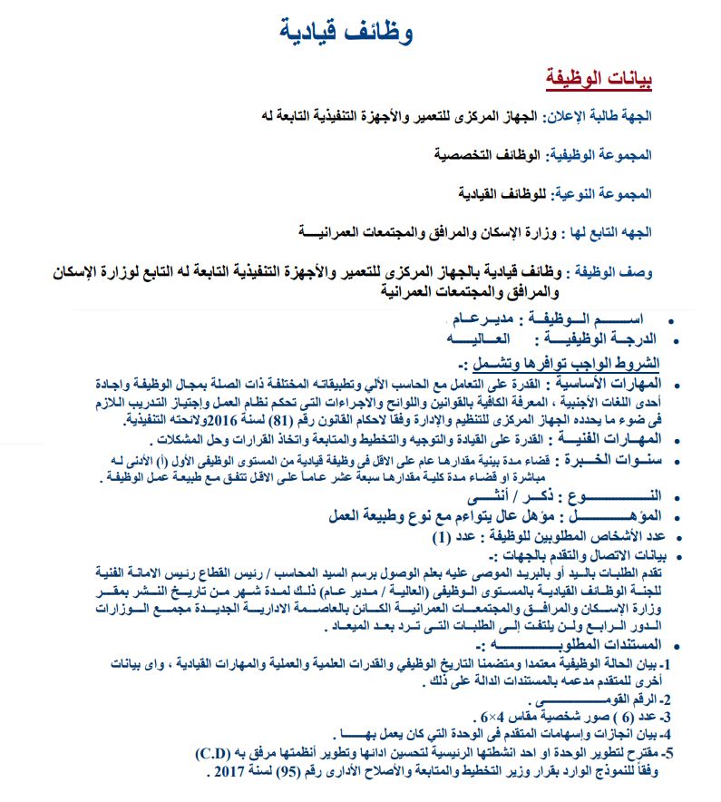 وظائف الحكومة المصرية لشهر فبراير 2024 وظائف بوابة الحكومة المصرية