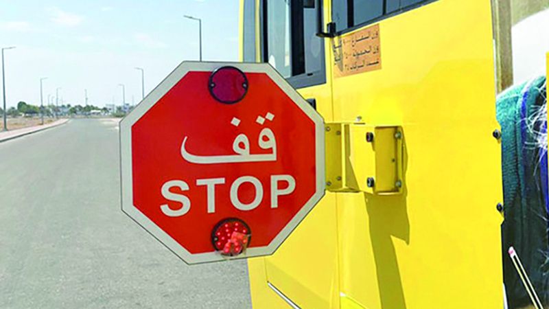 الامارات | رادار خاص بالحافلات المدرسية لرصد «عدم التوقف» عند فتح ذراع «قف»