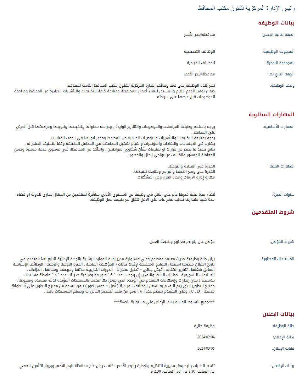 وظائف الحكومة المصرية لشهر فبراير 2024 وظائف بوابة الحكومة المصرية