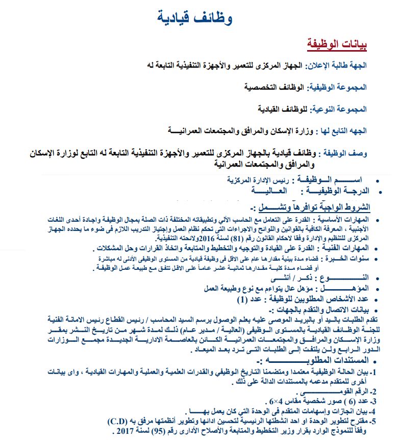 وظائف الحكومة المصرية لشهر فبراير 2024 وظائف بوابة الحكومة المصرية