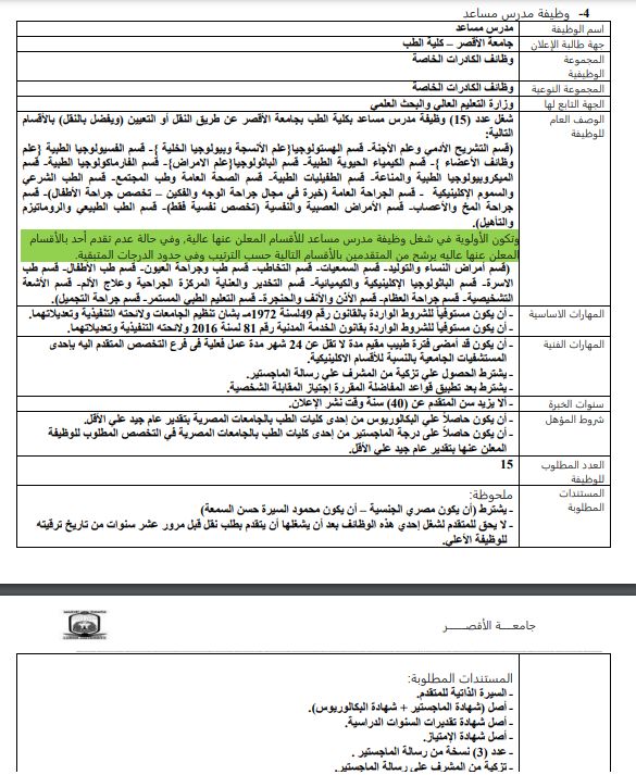 وظائف الحكومة المصرية لشهر فبراير 2024 وظائف بوابة الحكومة المصرية