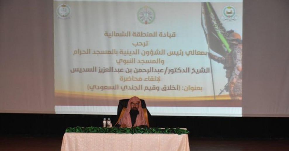 "السديس" يلقي محاضرة توجيهية لمنسوبي قيادة المنطقة الشمالية بعنوان "أخلاق وقيم العسكري السعودي"
