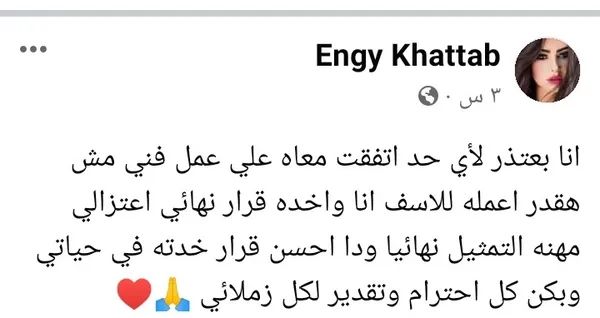 علشان أرضي ربنا.. فنانة مصرية شابة تعلن الاعتزال نهائيًا