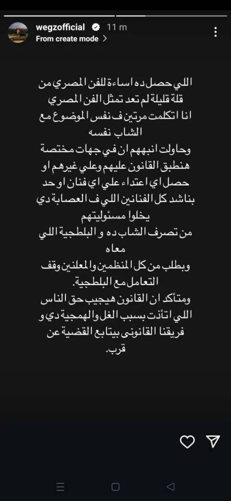 “اللي حصل ده إساءة للفن المصري”.. ويجز يعلّق على حادثة الاعتداء على “رابر” شهير