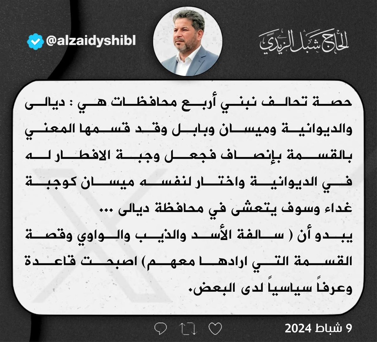 الزيدي يعلق على اختيار الحكومات المحلية في اربع محافظات