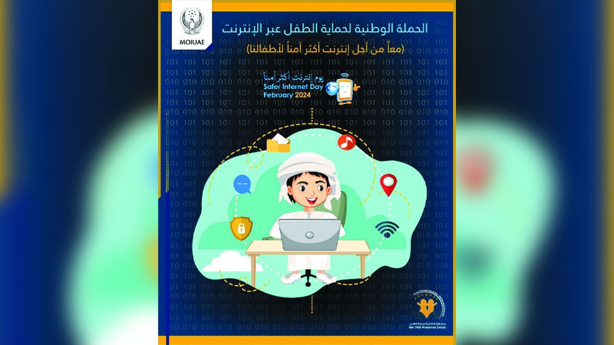 الامارات | «الداخلية» تتيح للأطفال الإبلاغ عن إساءات «الإنترنت»