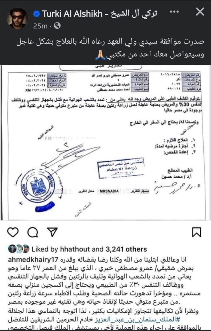 ولي العهد يوافق على علاج الرياضي المصري أحمد خيري بالمملكة