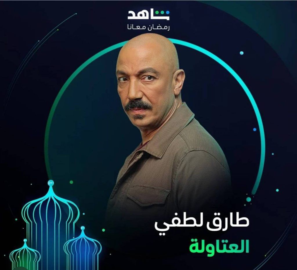 لن تتعرفوا إليه.. الكشف عن بوستر طارق لطفي في مسلسل “العتاولة”
